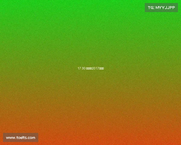 17 30 赛事集锦2017十强赛