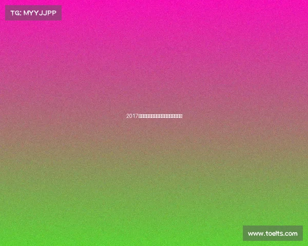 2017年国安赛事时间全记录与赛季日程详览