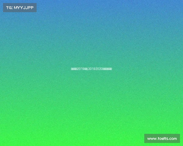 花样滑冰2019赛事,20192020花样滑冰视频