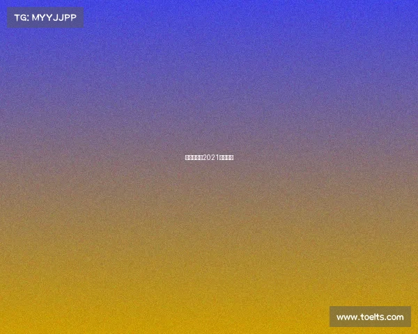 欧洲杯赛程2021比赛地点